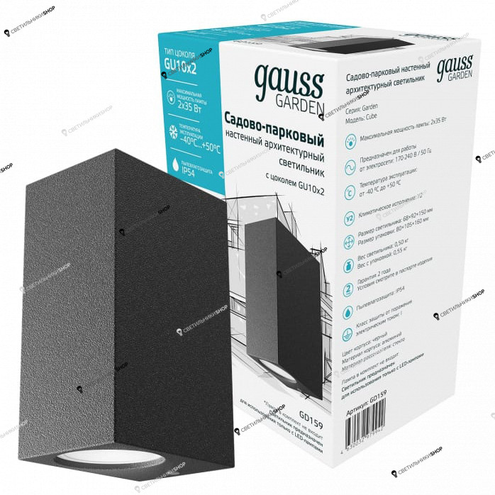 Уличный светильник Gauss(Cube) GD159