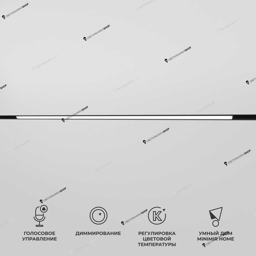 Светильник для магнитного шинопровода Elektrostandard(Slim Magnetic) 85080/01 Slim Magnetic Умный трековый светильник 30W 2700-6500K Dim L03 (чёрный)