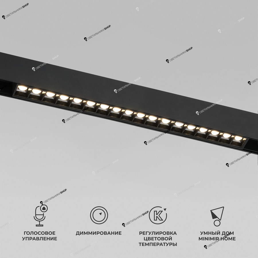 Светильник для магнитного шинопровода Elektrostandard 85193/01 Slim Magnetic Умный трековый светильник 18W 2700-6500K Dim SL03(ерны) Slim Magnetic