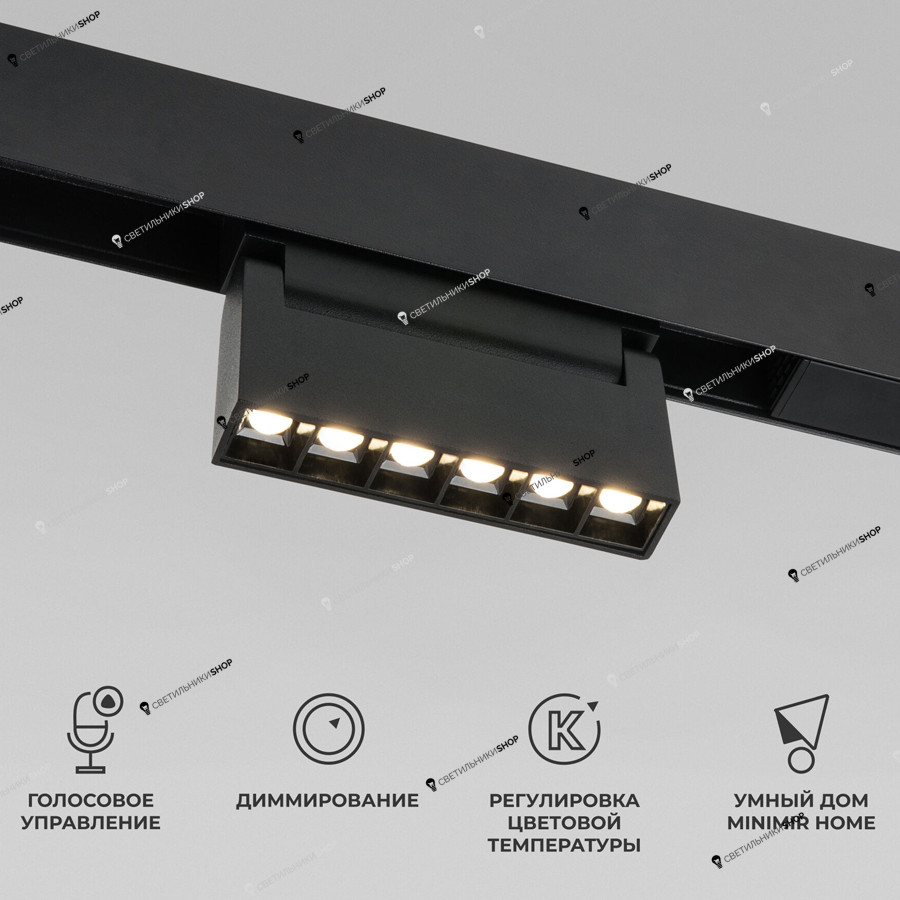 Светильник для магнитного шинопровода Elektrostandard 85194/01 Slim Magnetic Умный трековый светильник 6W 2700-6500K Dim HL01 (ерны) Slim Magnetic