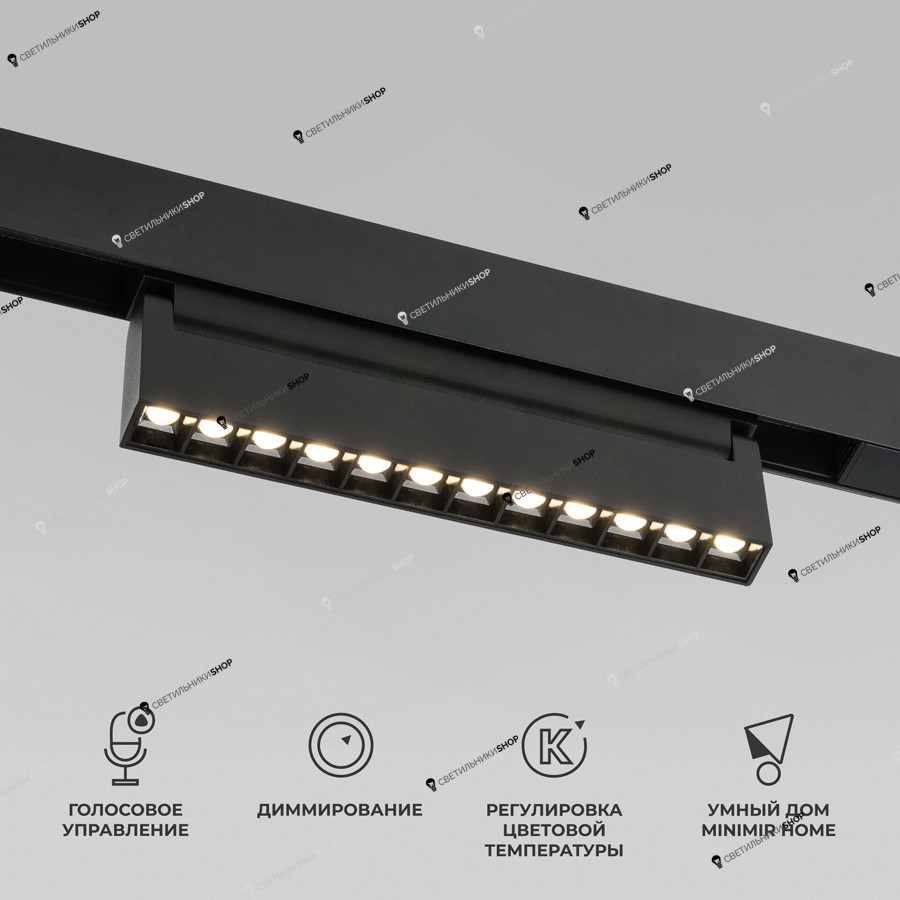 Светильник для магнитного шинопровода Elektrostandard 85195/01 Slim Magnetic Умный трековый светильник 12W 2700-6500K Dim HL02 (ерны) Slim Magnetic