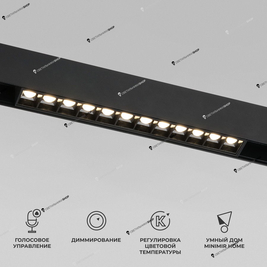 Светильник для магнитного шинопровода Elektrostandard 85192/01 Slim Magnetic Умный трековый светильник 12W 2700-6500K Dim SL02 (ерны) Slim Magnetic